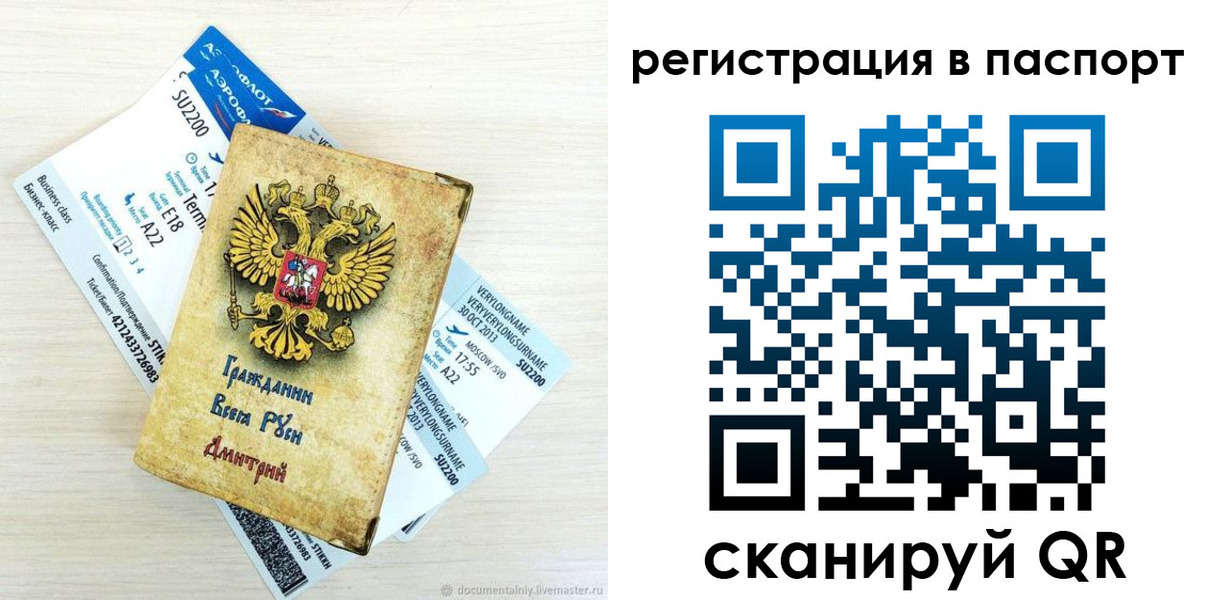 прописка для работы в Абазе