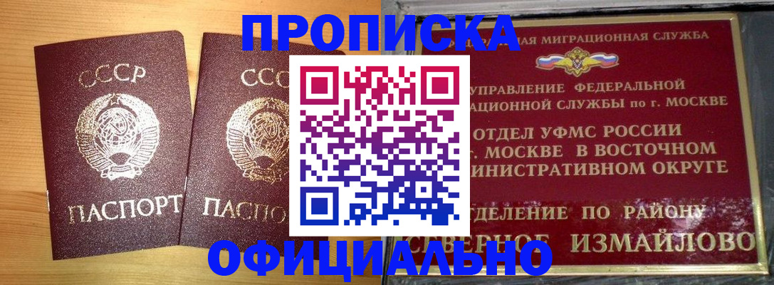 купить прописку в Абазе