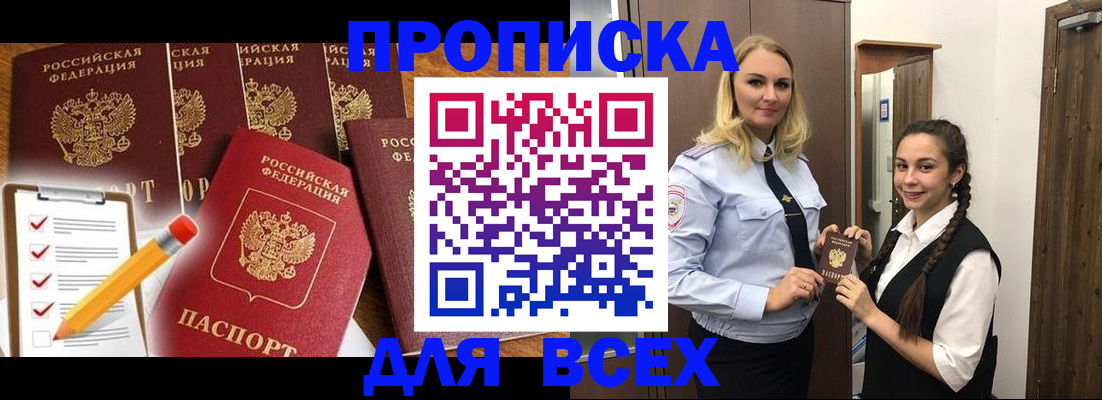 временная регистрация в Абазе